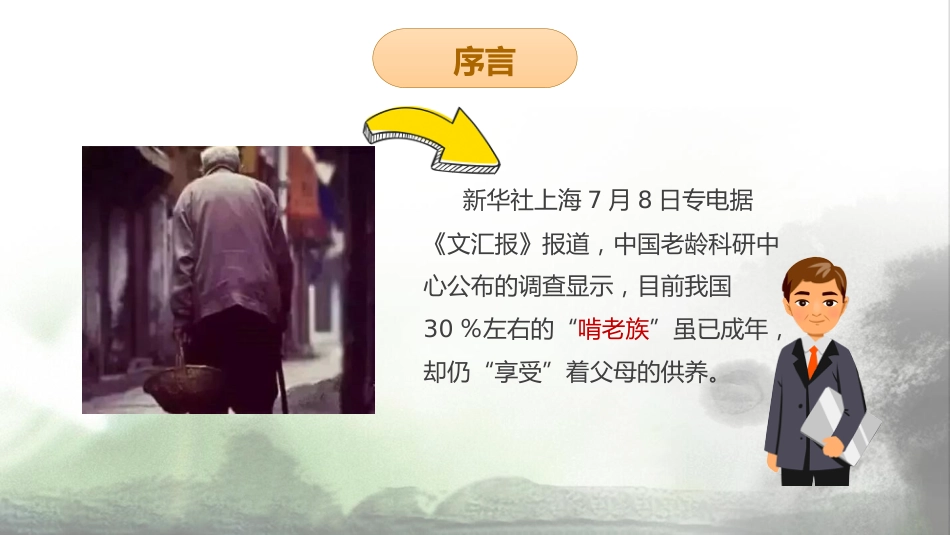【通用】【责任感培养】如何培养学生责任感主题班会《责任与担当》_第4页