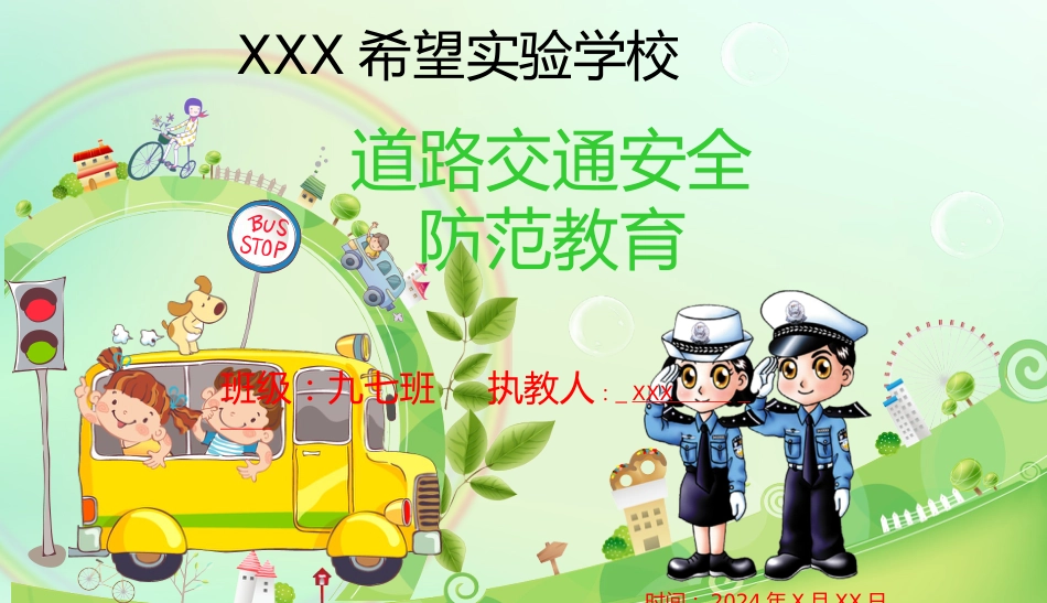 交通安全教育主题班会PPT课件_第1页