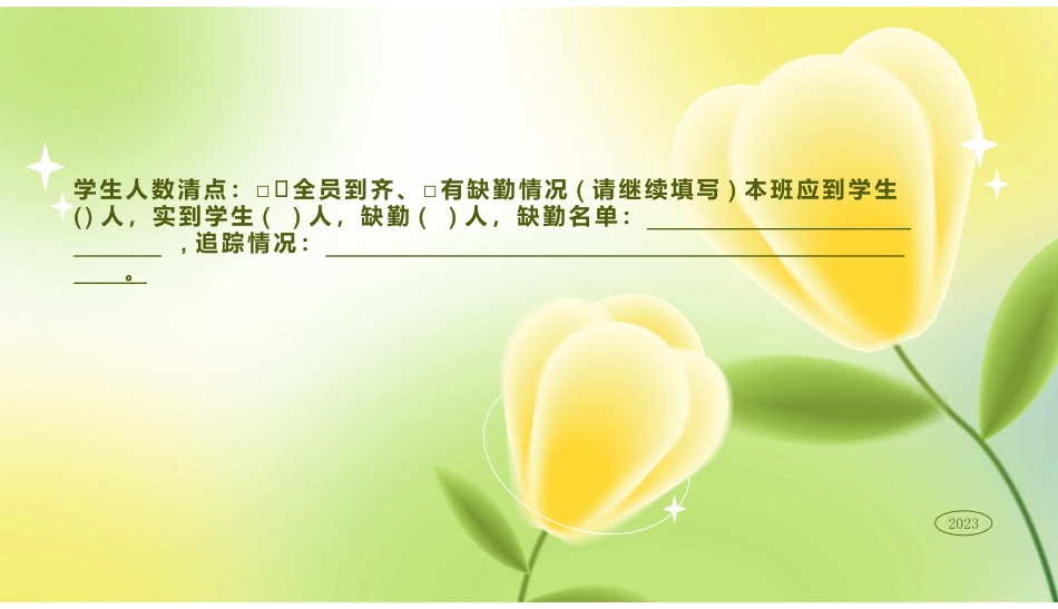 交通安全教育主题班会PPT课件_第2页