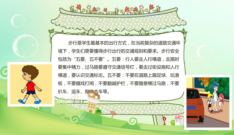 交通安全教育主题班会PPT课件_第6页