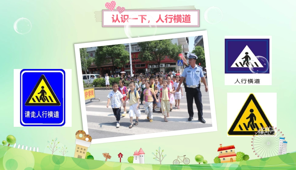 交通安全教育主题班会PPT课件_第8页