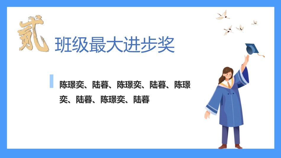 【通用】【总结分析】期中(期末)考试总结分析班会《心有所期 全力以赴》_第10页