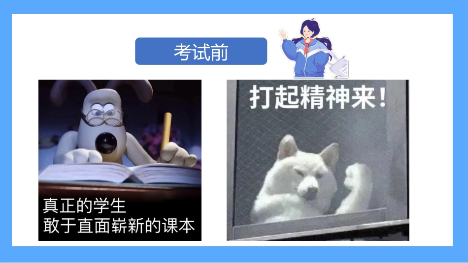 【通用】【总结分析】期中(期末)考试总结分析班会《心有所期 全力以赴》_第2页
