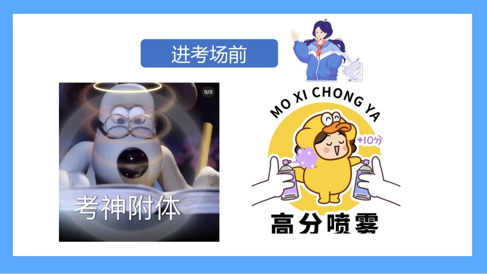 【通用】【总结分析】期中(期末)考试总结分析班会《心有所期 全力以赴》_第3页