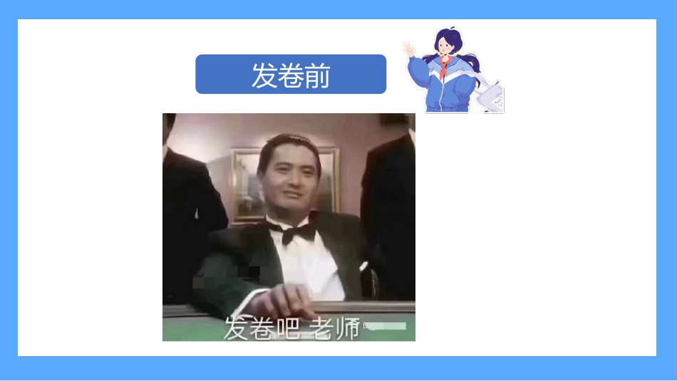 【通用】【总结分析】期中(期末)考试总结分析班会《心有所期 全力以赴》_第4页