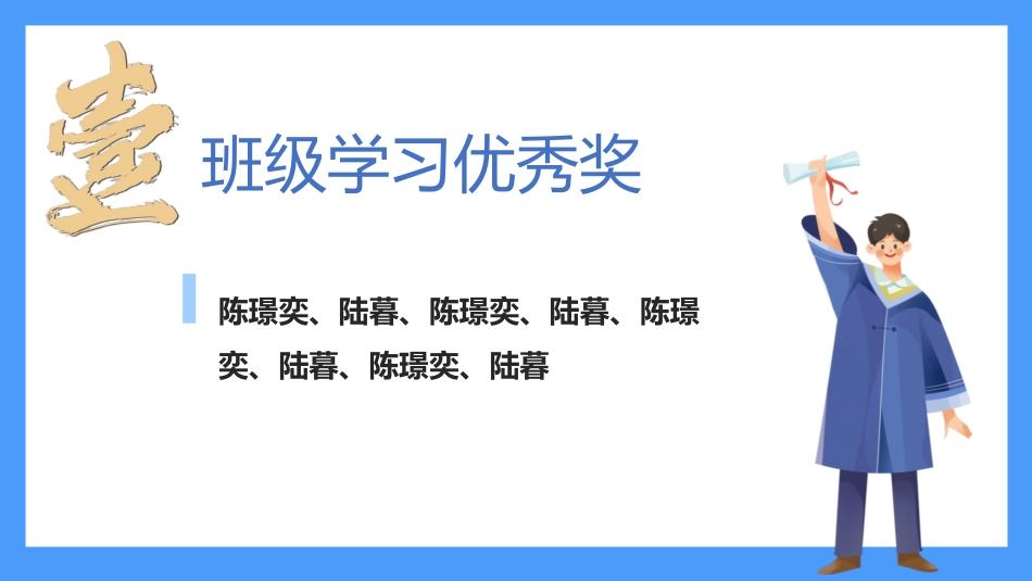 【通用】【总结分析】期中(期末)考试总结分析班会《心有所期 全力以赴》_第9页