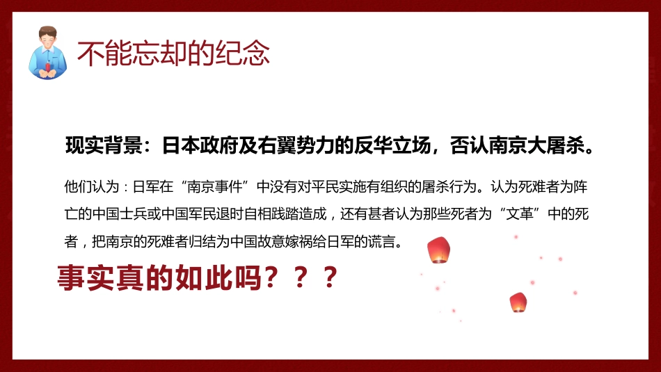 【通用】【爱国教育】主题班会:南京大屠杀主题班会_第10页
