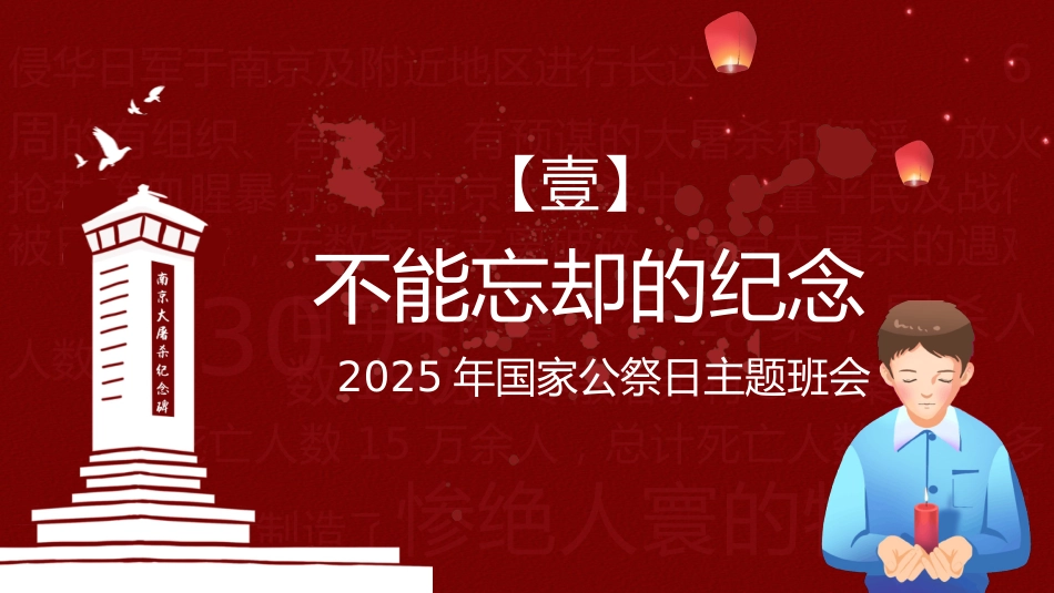 【通用】【爱国教育】主题班会:南京大屠杀主题班会_第3页
