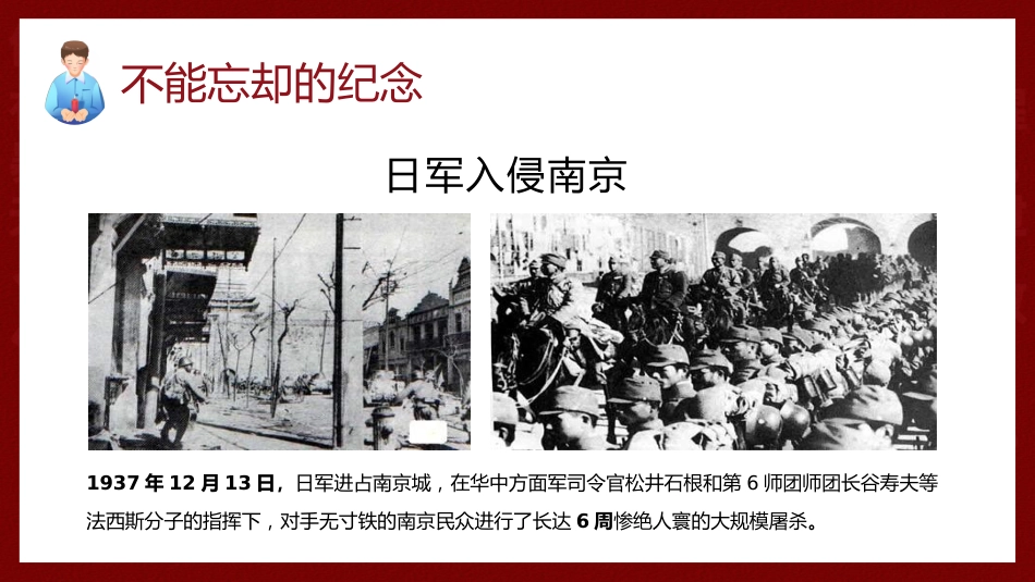 【通用】【爱国教育】主题班会:南京大屠杀主题班会_第5页