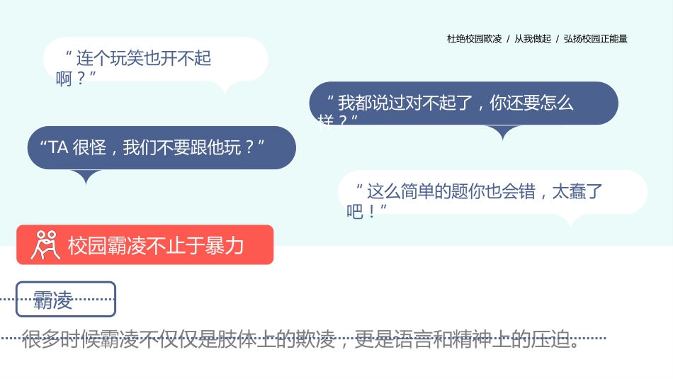 【校园霸凌】初高中主题班会:不作揉纸团的人_第5页