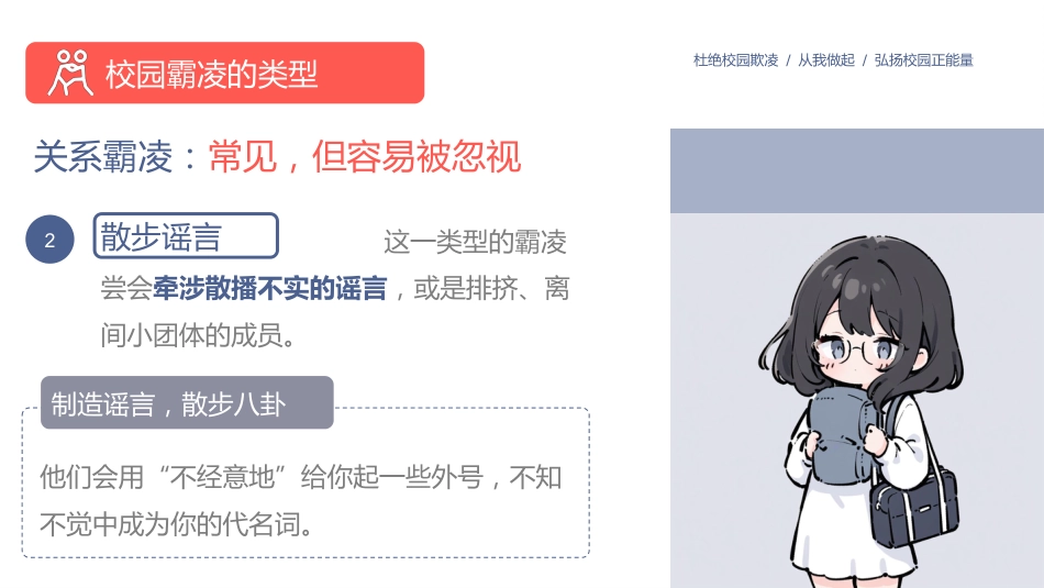 【校园霸凌】初高中主题班会:不作揉纸团的人_第7页