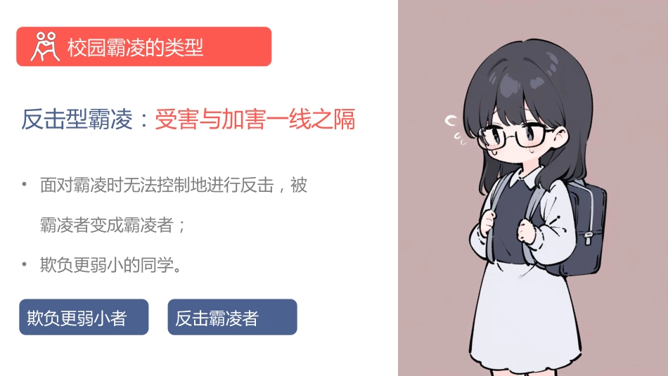 【校园霸凌】初高中主题班会:不作揉纸团的人_第8页