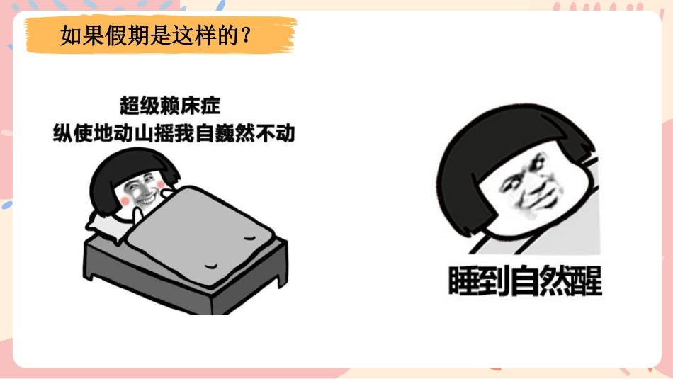 《鸿鹄展翅飞 不负韶华行》期末寒假学习规划主题班会_第5页