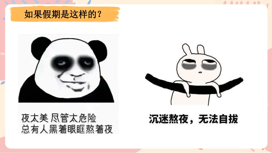 《鸿鹄展翅飞 不负韶华行》期末寒假学习规划主题班会_第6页