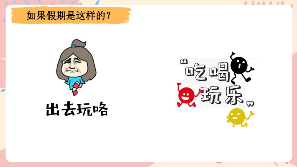 《鸿鹄展翅飞 不负韶华行》期末寒假学习规划主题班会_第8页