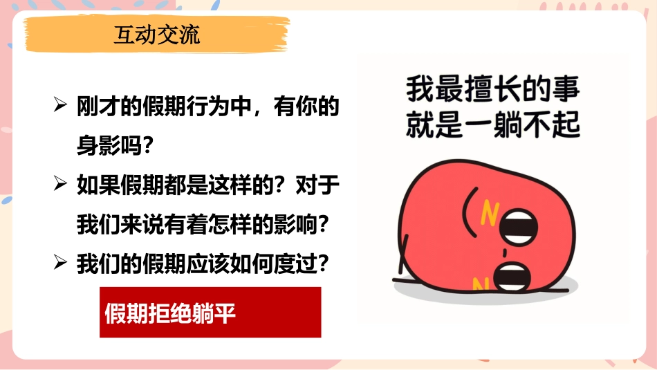 《鸿鹄展翅飞 不负韶华行》期末寒假学习规划主题班会_第9页