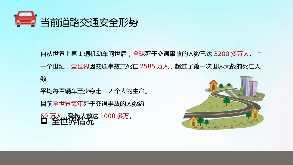 卡通遵守道路交通安全警示教育PPT_第4页
