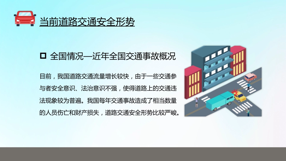 卡通遵守道路交通安全警示教育PPT_第5页