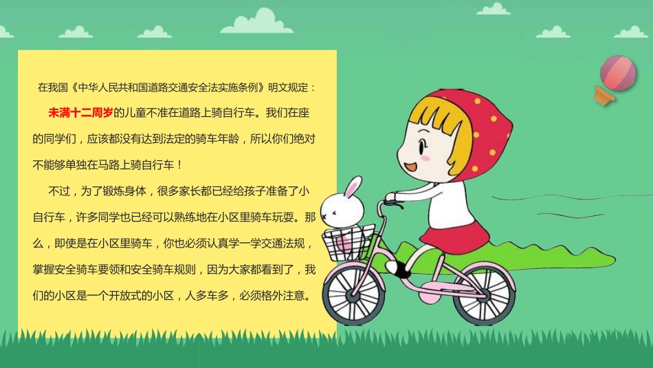交通安全小课堂课件_第9页