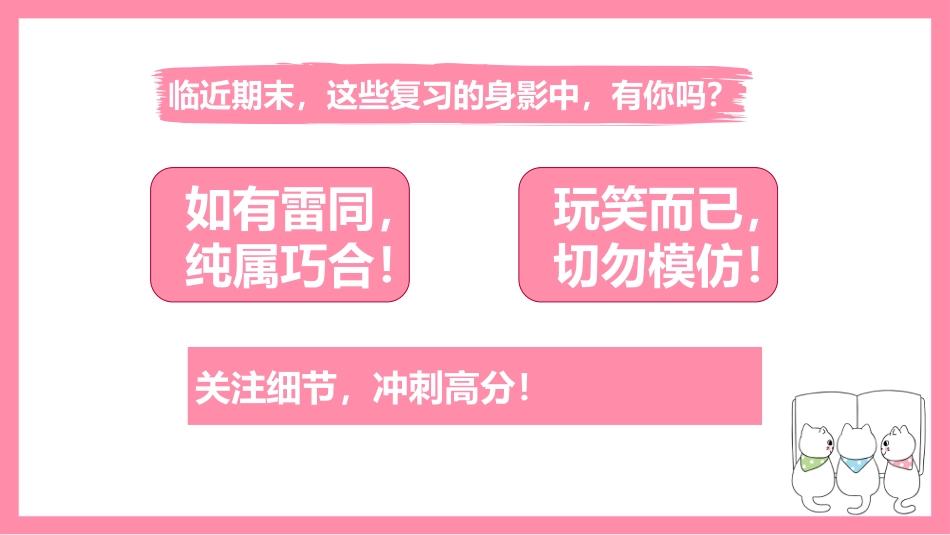 关注微习惯,助力期末考:期末考试动员主题班会_第4页