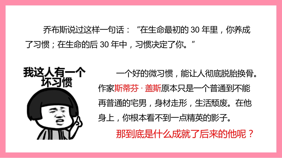 关注微习惯,助力期末考:期末考试动员主题班会_第7页