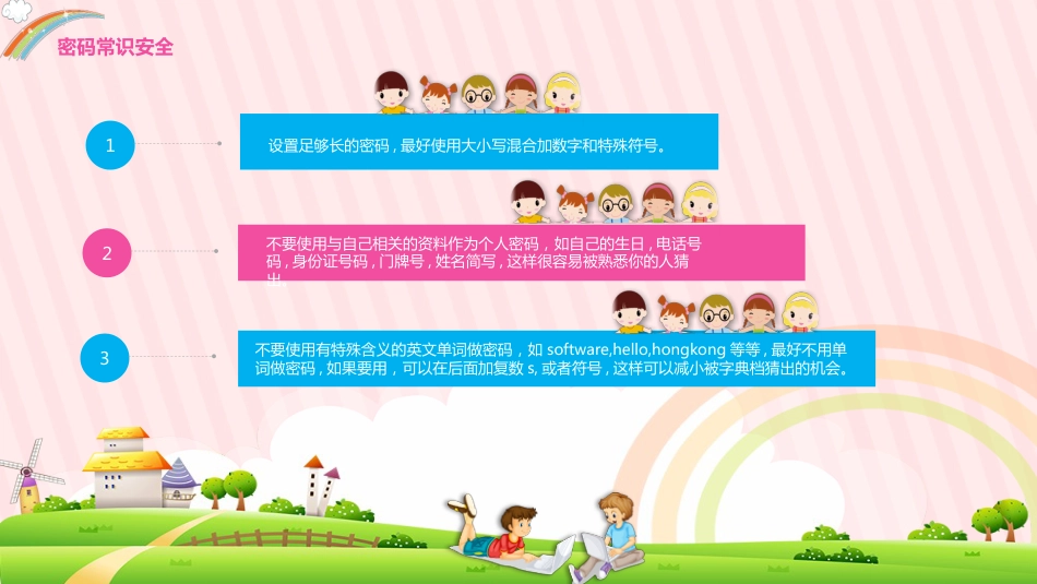 小学生网络安全主题班会_第10页
