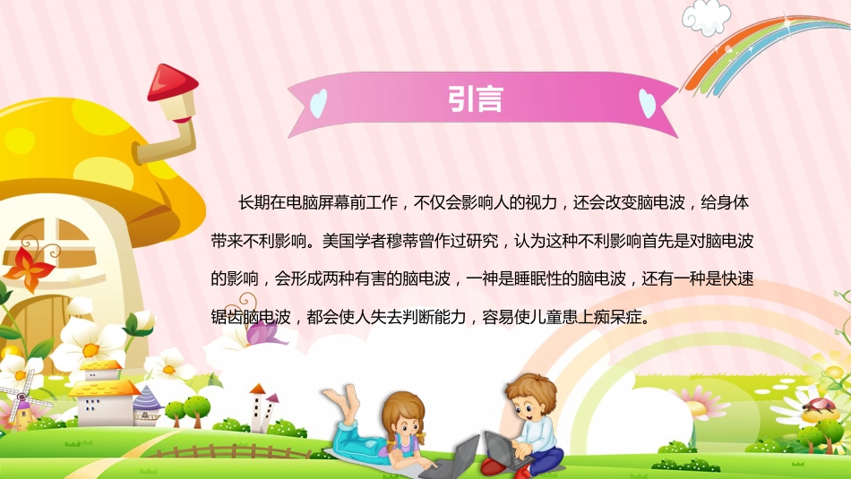 小学生网络安全主题班会_第2页