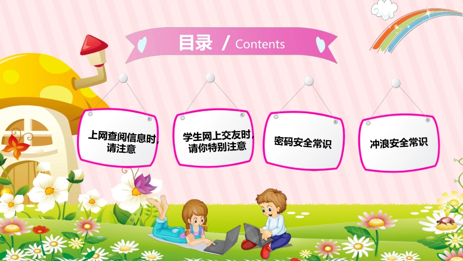 小学生网络安全主题班会_第3页