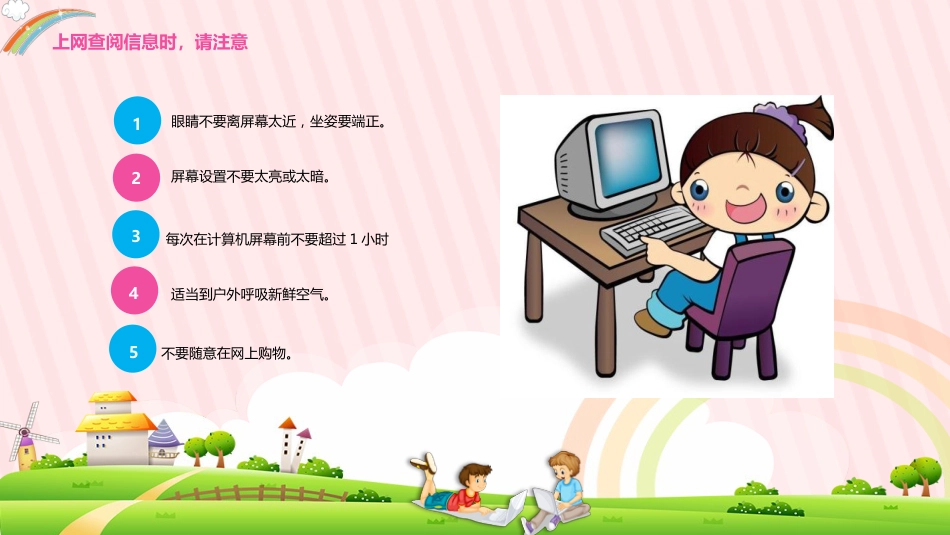 小学生网络安全主题班会_第5页