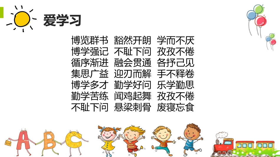 三爱三节主题班会_第3页