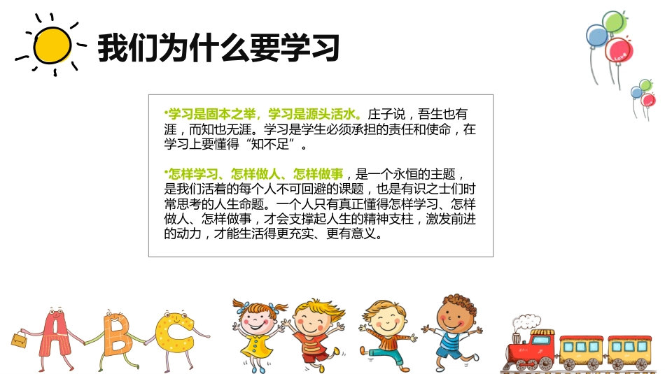 三爱三节主题班会_第7页