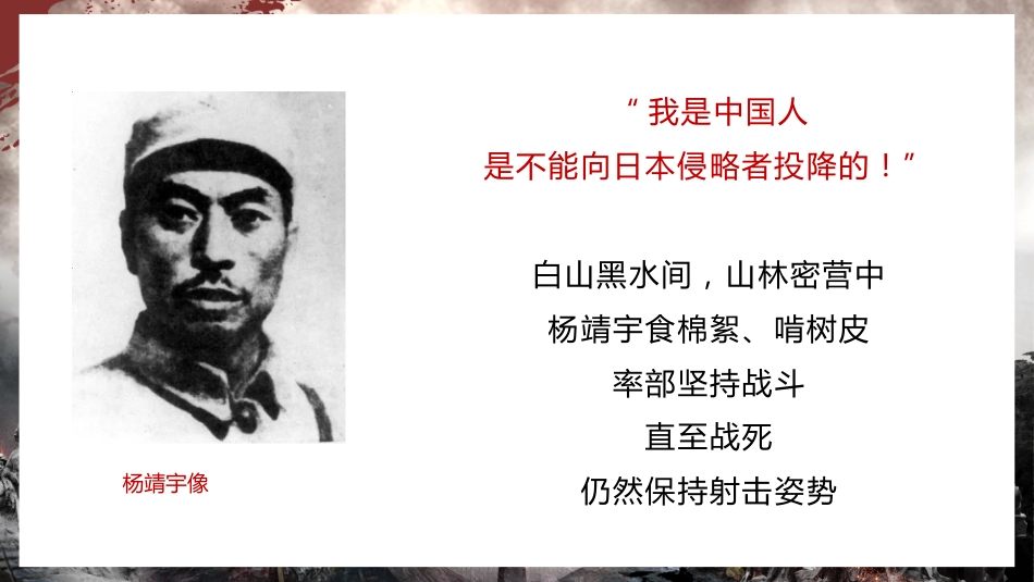 【通用】【爱国教育】主题班会:九一八,勿忘国耻_第10页
