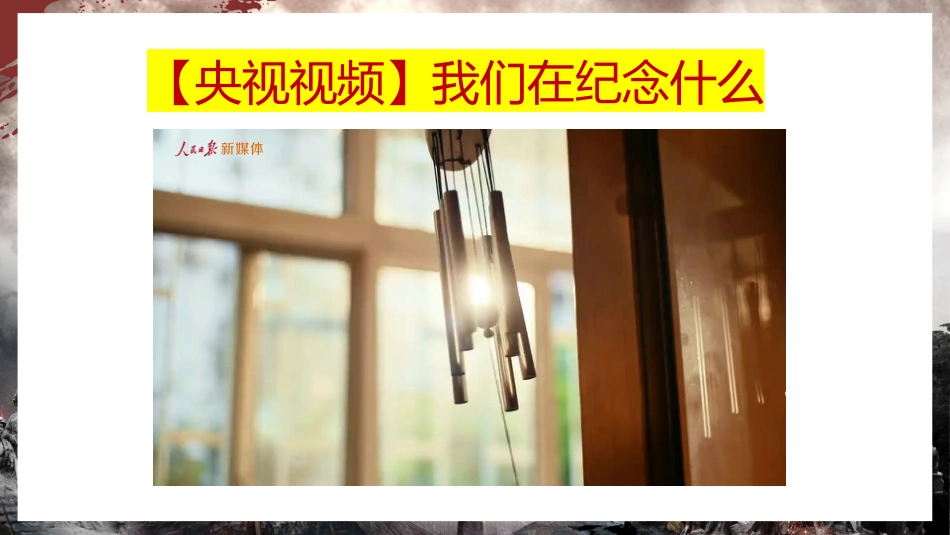 【通用】【爱国教育】主题班会:九一八,勿忘国耻_第2页