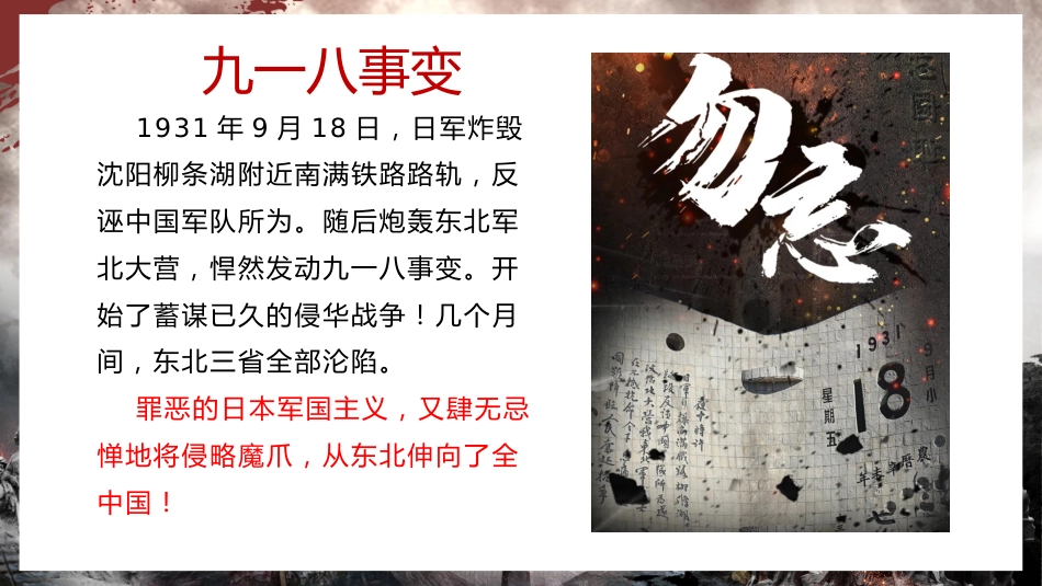【通用】【爱国教育】主题班会:九一八,勿忘国耻_第5页