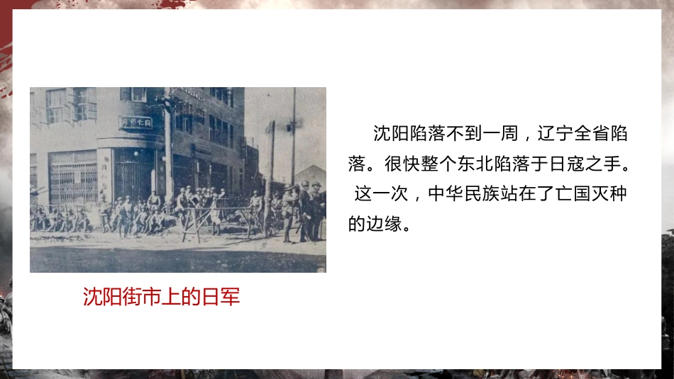 【通用】【爱国教育】主题班会:九一八,勿忘国耻_第6页