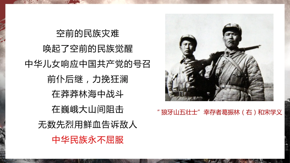 【通用】【爱国教育】主题班会:九一八,勿忘国耻_第9页
