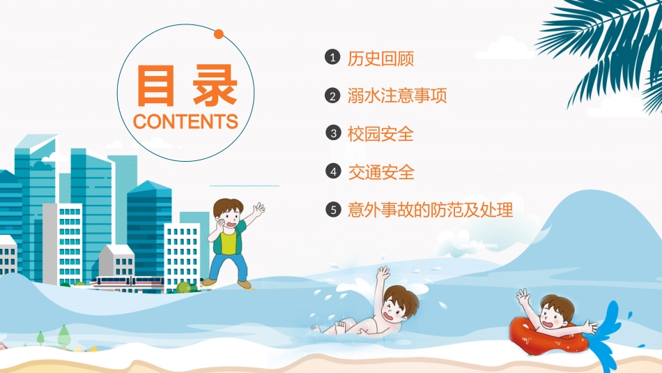 防溺水安全教育课件1_第2页