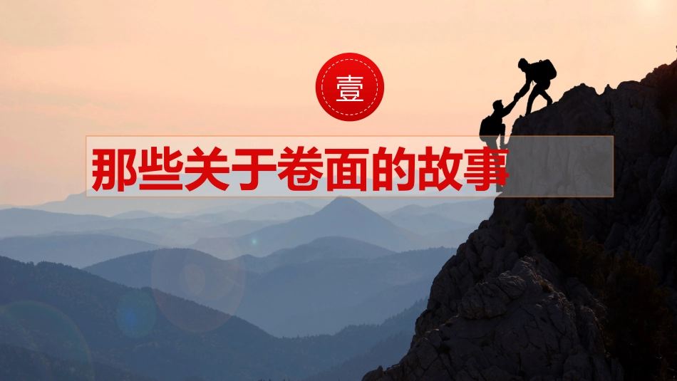 【通用】【励志班会】坚持主题励志班会:《你的坚持,终将美好》_第3页