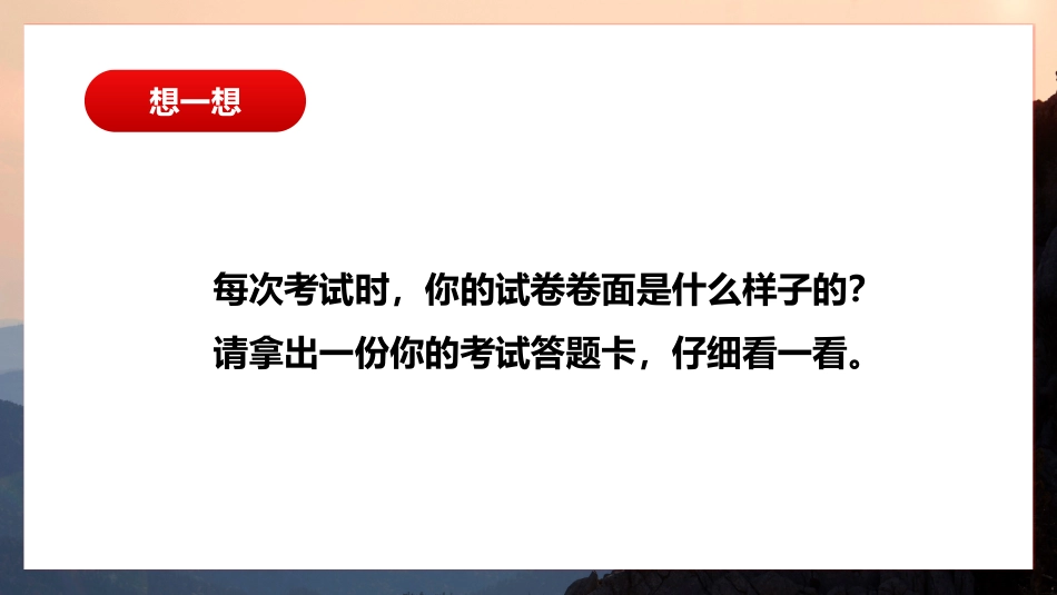 【通用】【励志班会】坚持主题励志班会:《你的坚持,终将美好》_第4页
