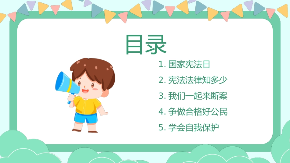 与法童行 快乐成长班会主题活动_第2页