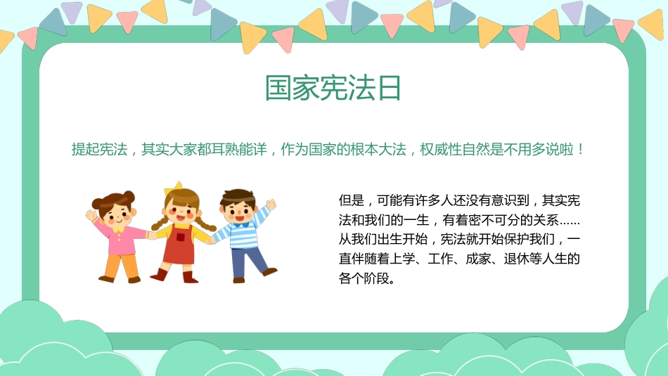与法童行 快乐成长班会主题活动_第4页