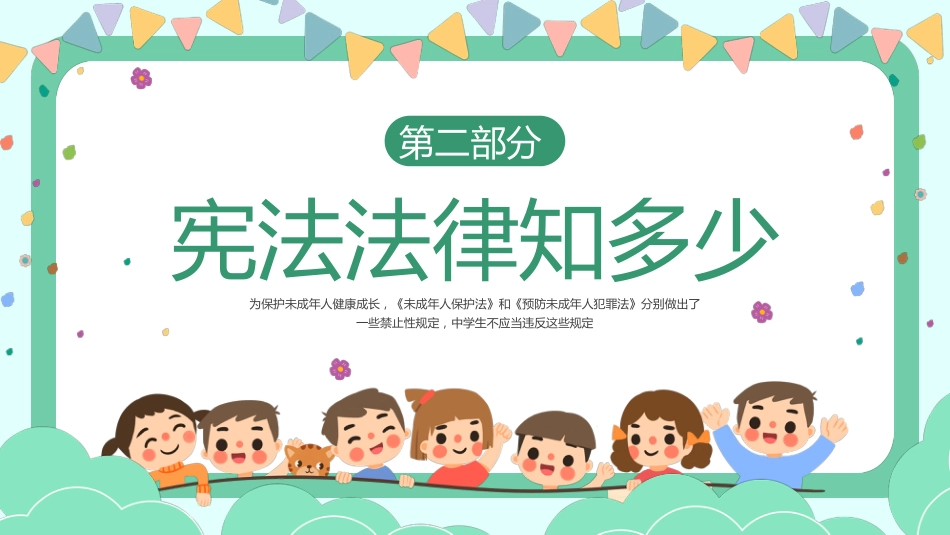与法童行 快乐成长班会主题活动_第6页