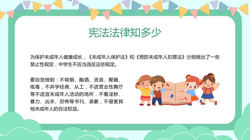 与法童行 快乐成长班会主题活动_第9页