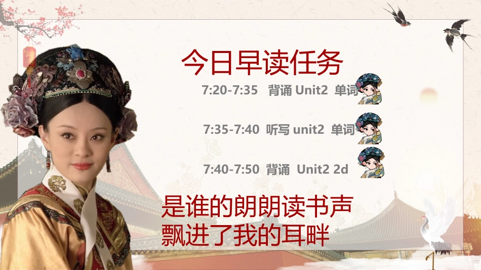 甄嬛早读PPT_第2页