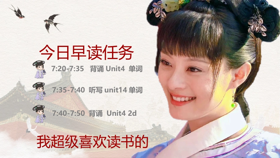 甄嬛早读PPT_第7页