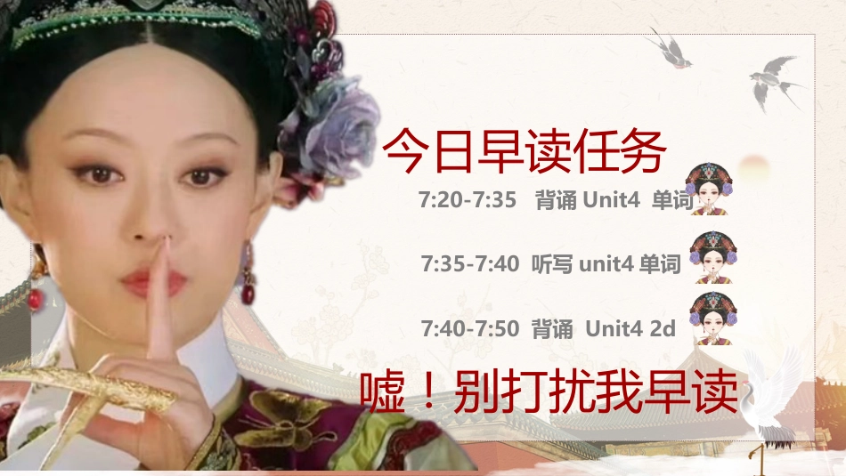 甄嬛早读PPT_第8页
