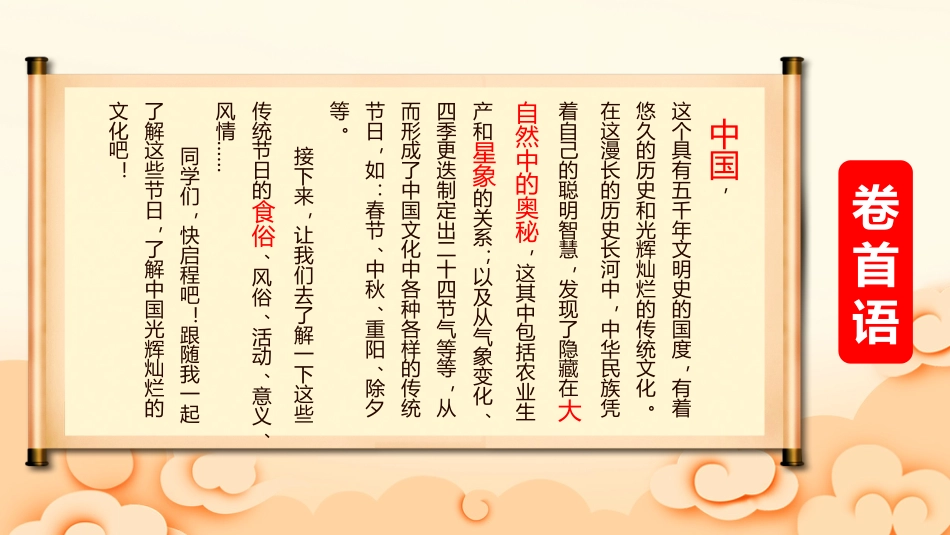 【传统节日】【通用】主题班会:传统文化教育2_第2页