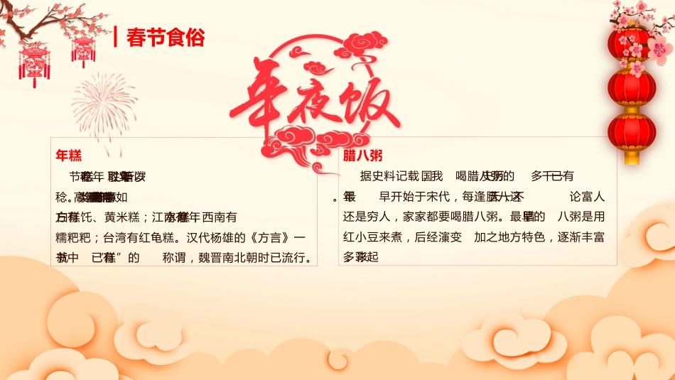 【传统节日】【通用】主题班会:传统文化教育2_第7页