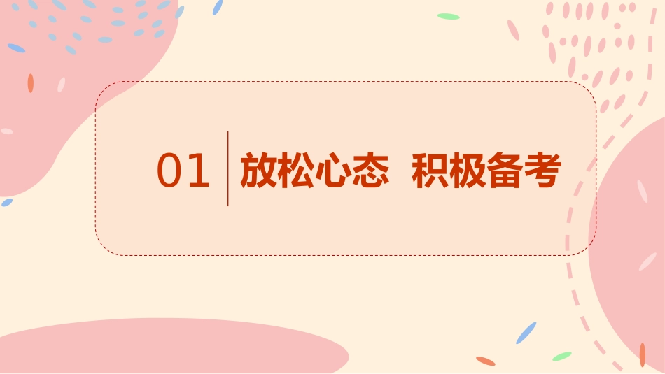 复习指导主题班会-《复之有道习之有效》_第3页