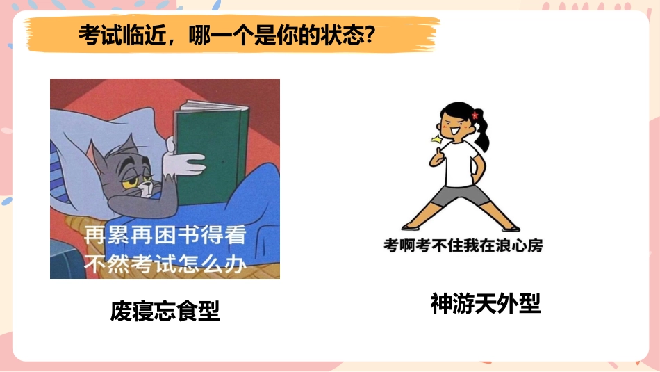 复习指导主题班会-《复之有道习之有效》_第5页
